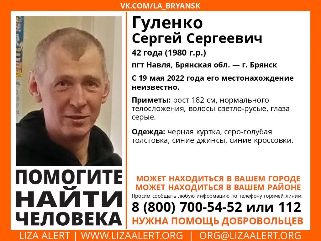 В брянском поселке Навля пропал 42-летний Сергей Гуленко
