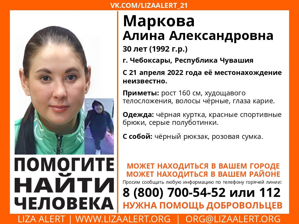 На Брянщине ищут пропавшую 30-летнюю Алину Маркову из Чебоксар