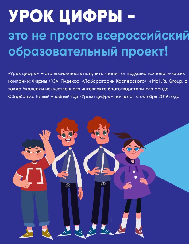 Минцифры России объявляет о старте летнего общеобразовательного проекта «День цифры»