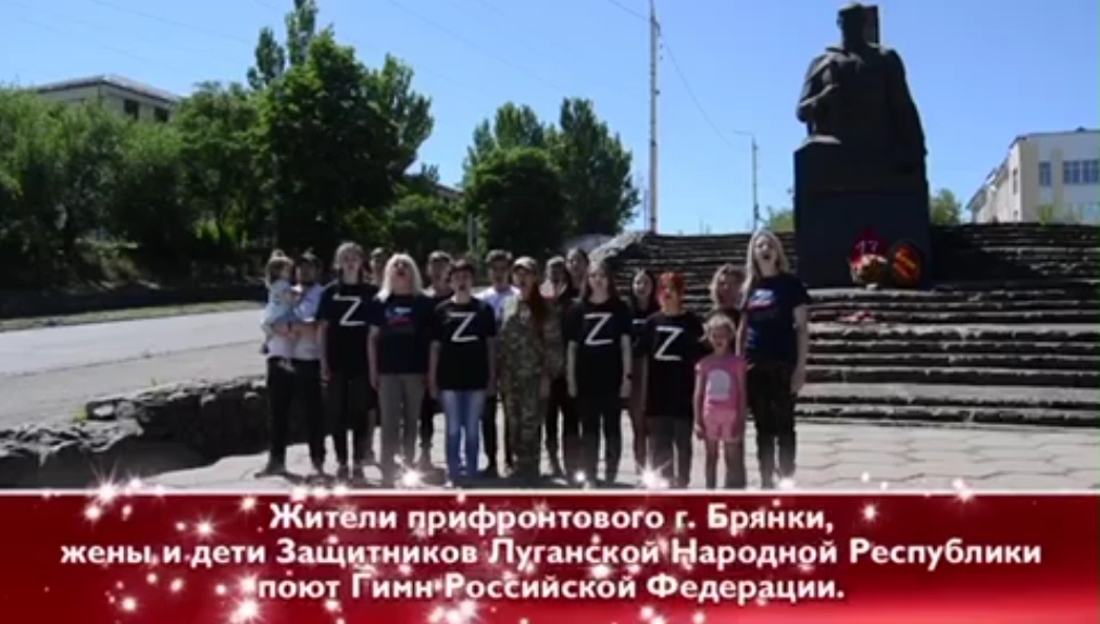 Жители города Брянки ЛНР исполнили гимн Российской Федерации