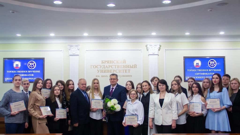 В Брянском госуниверситете юным журналистам вручили сертификаты
