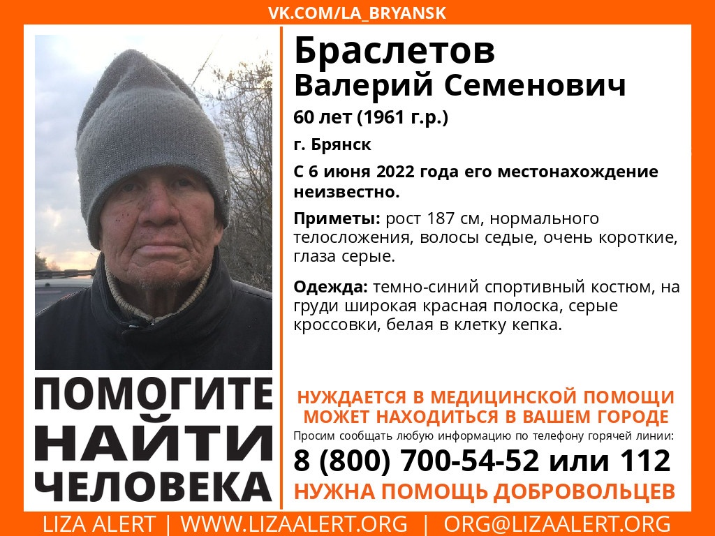 В Брянской области ищут пропавшего 60-летнего Валерия Браслетова