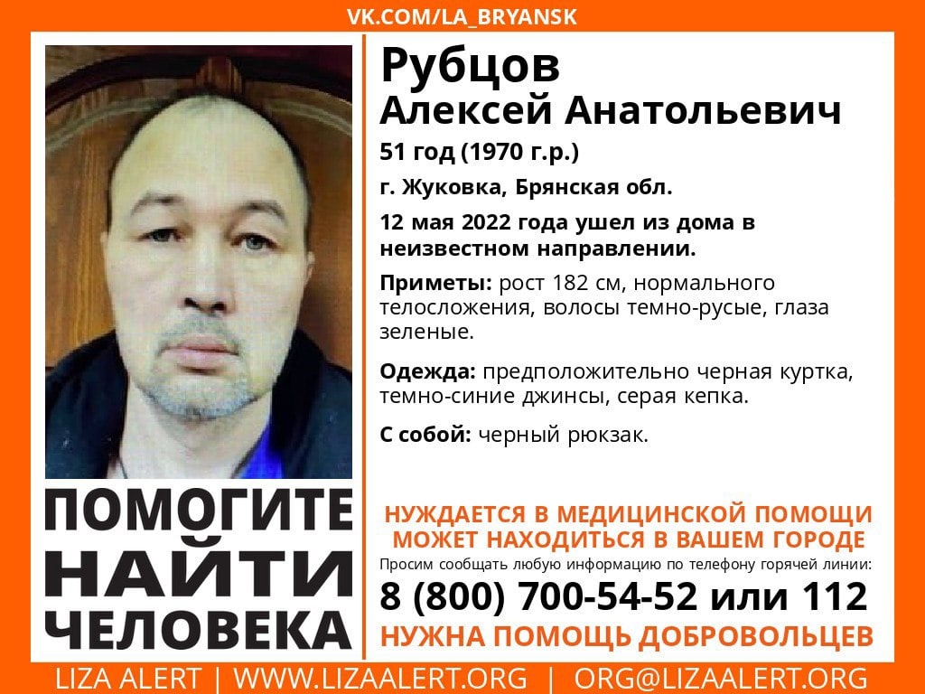 В Брянской области ищут без вести пропавшего 51-летнего Алексея Рубцова