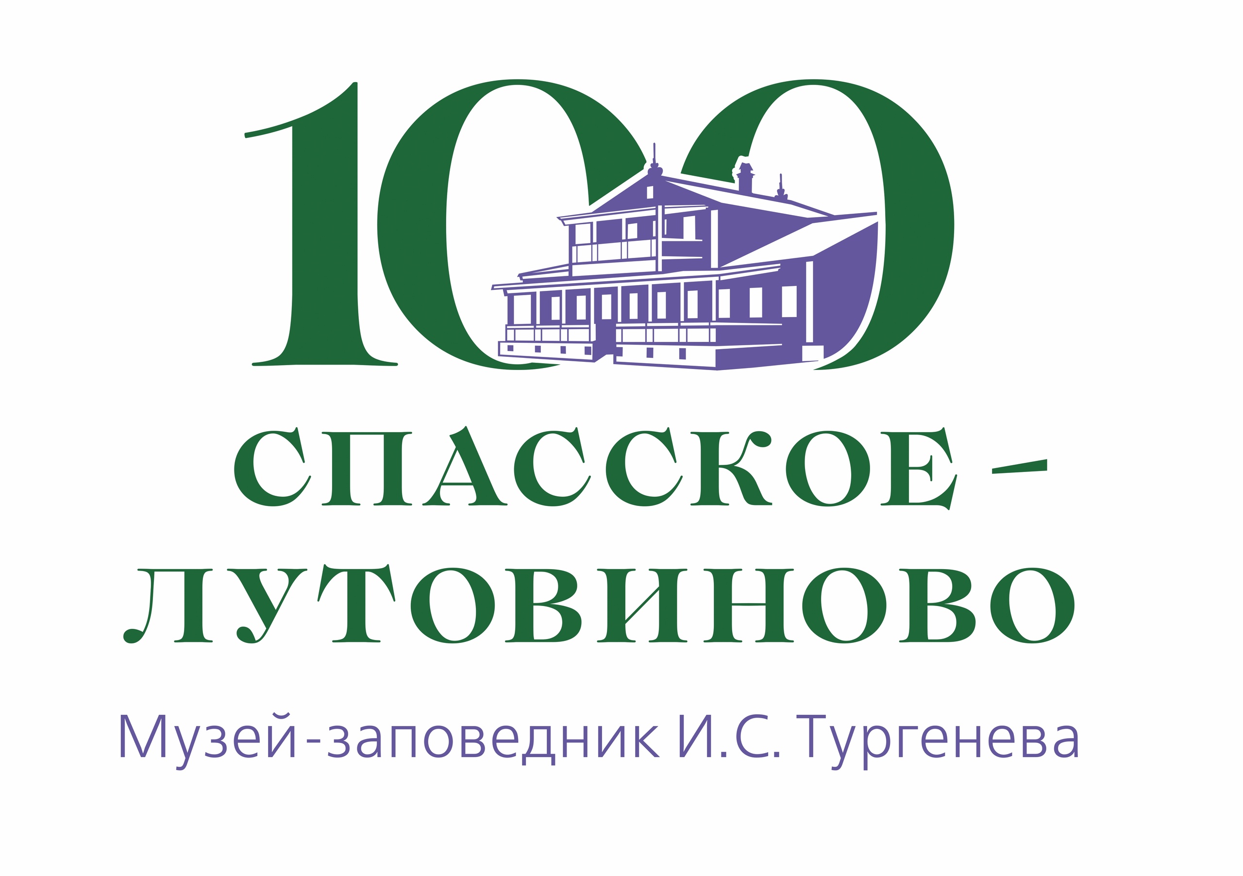 Брянцев приглашают на 100-летие музея-заповедника И.С. Тургенева «Спасское-Лутовиново»