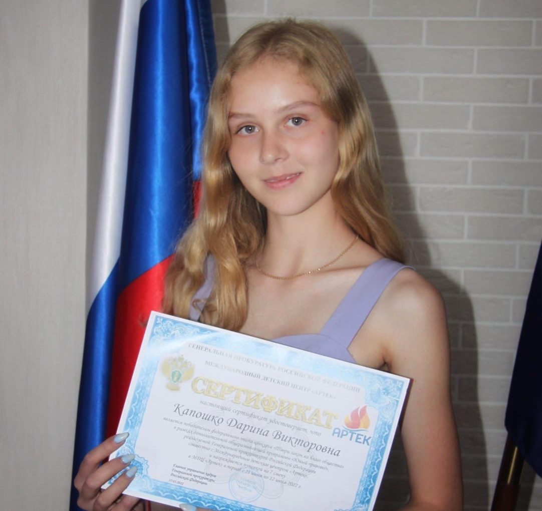 Генпрокуратура отправила брянскую десятиклассницу Дарину Капошко в «Артек»