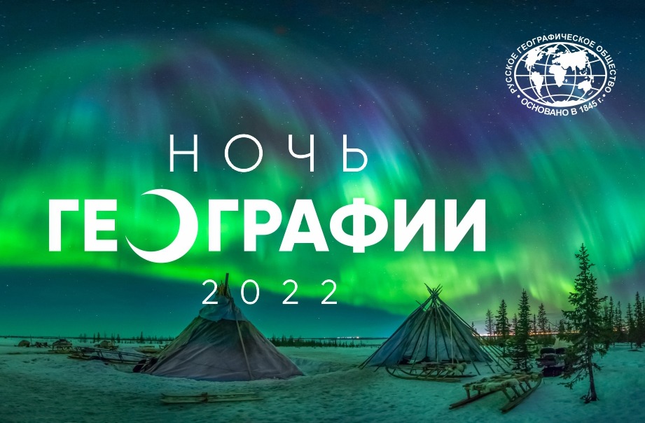 Брянцев пригласили в художественный музей на «Ночь географии 2022»