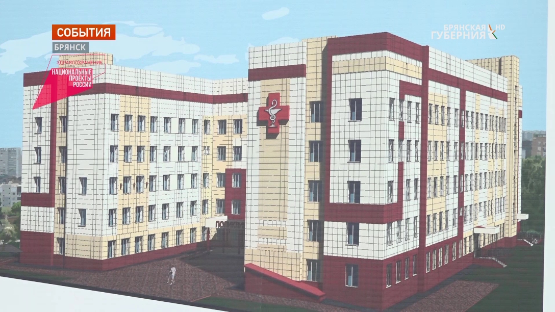 В Брянске построят новую 7-этажную поликлинику