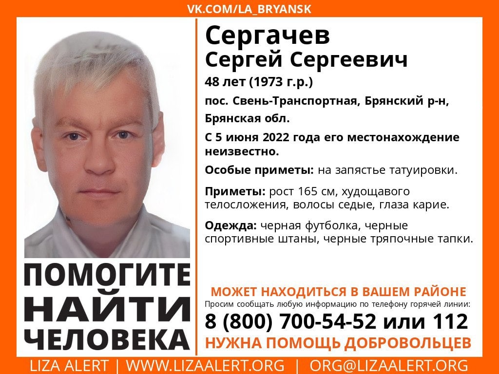 В Брянске без вести пропал 48-летний Сергей Сергачев