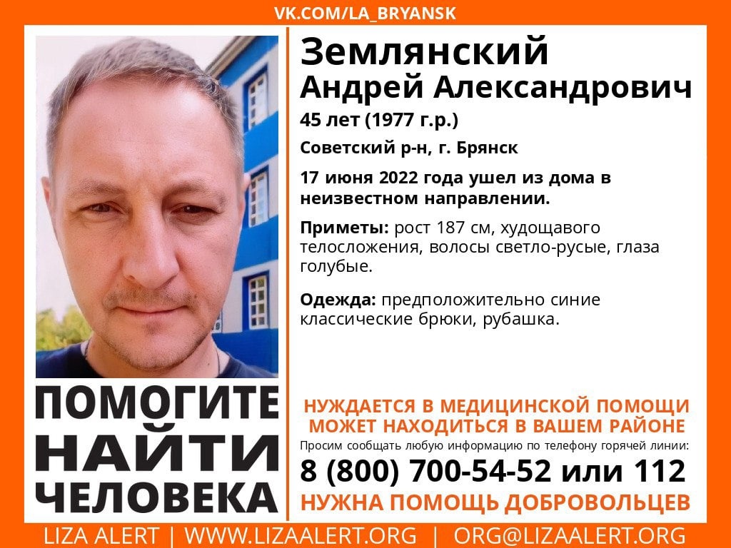 В Брянской области ищут без вести пропавшего 45-летнего Андрея Землянского