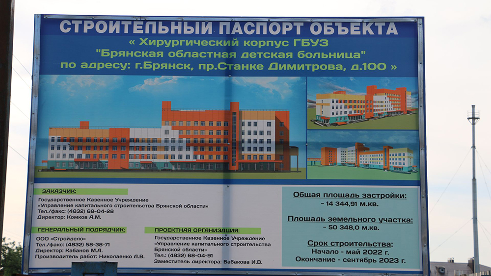 В Брянске началось строительство хирургического корпуса детской областной больницы