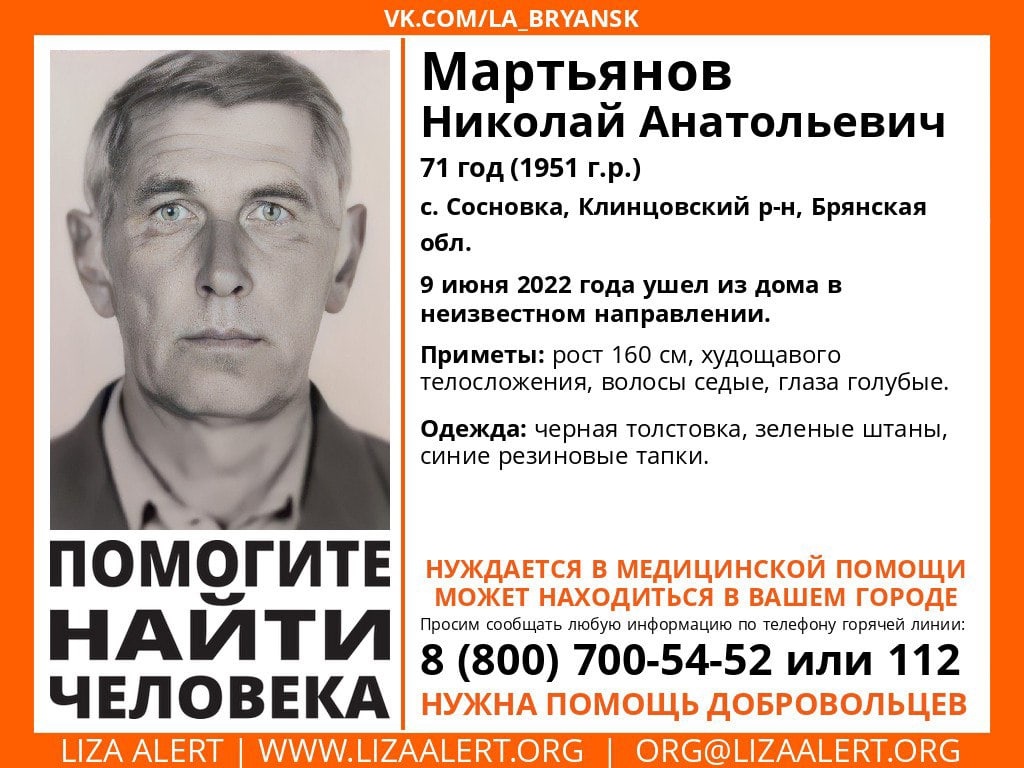 В Брянской области ищут без вести пропавшего 71-летнего Николая Мартьянова