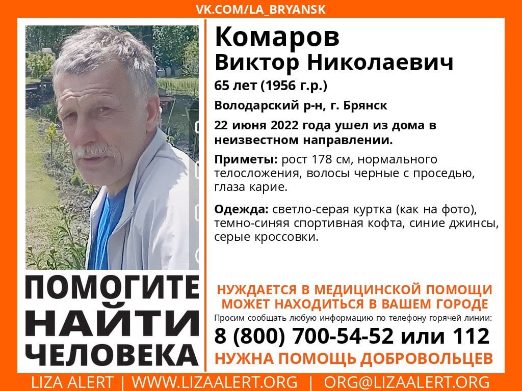 В Брянской области ищут без вести пропавшего 65-летнего Виктора Комарова