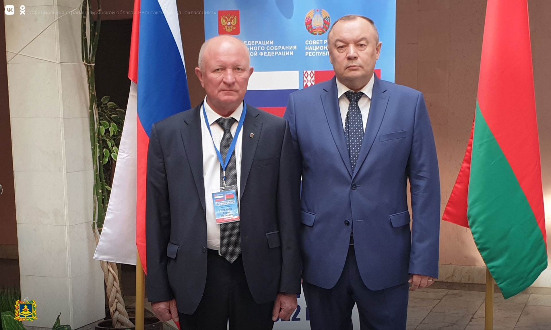 Брянская делегация участвует в IX форуме регионов Белоруссии и России