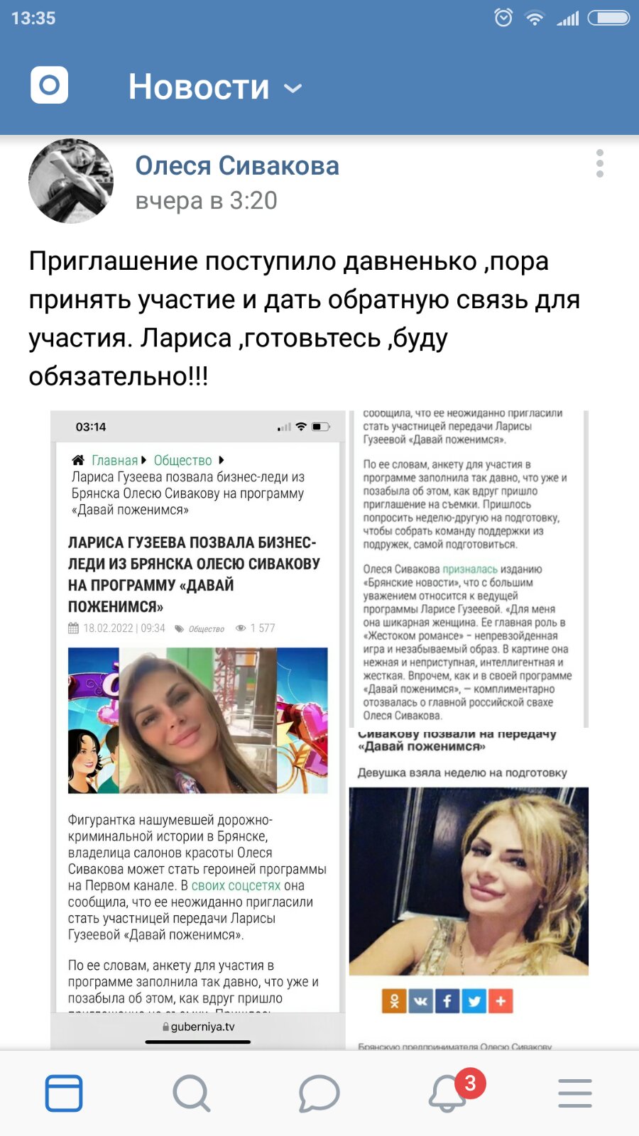 Брянская бизнесвумен Олеся Сивакова примет участие в шоу «Давай поженимся!»
