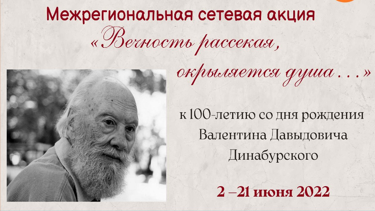 Брянцев пригласили принять участие в сетевой акции «Вечность рассекая, окрыляется душа»