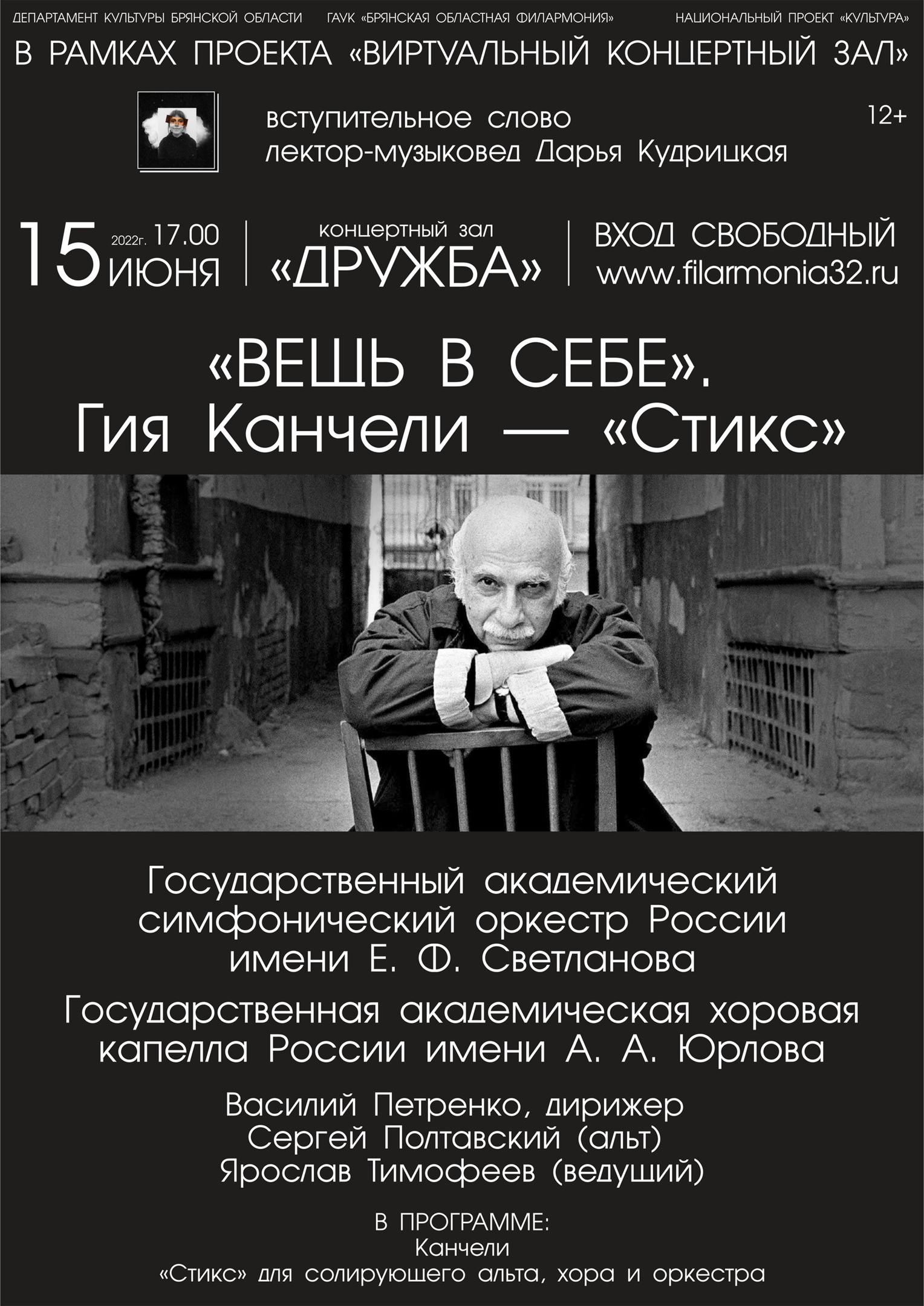 В Брянске cостоится показ программы из авторского цикла Ярослава Тимофеева «Вещь в себе»