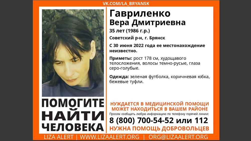 В Брянске ищут пропавшую 35-летнюю Веру Гавриленко