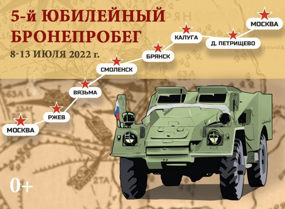 Через Брянск пройдет бронепробег «Дорога Мужества»