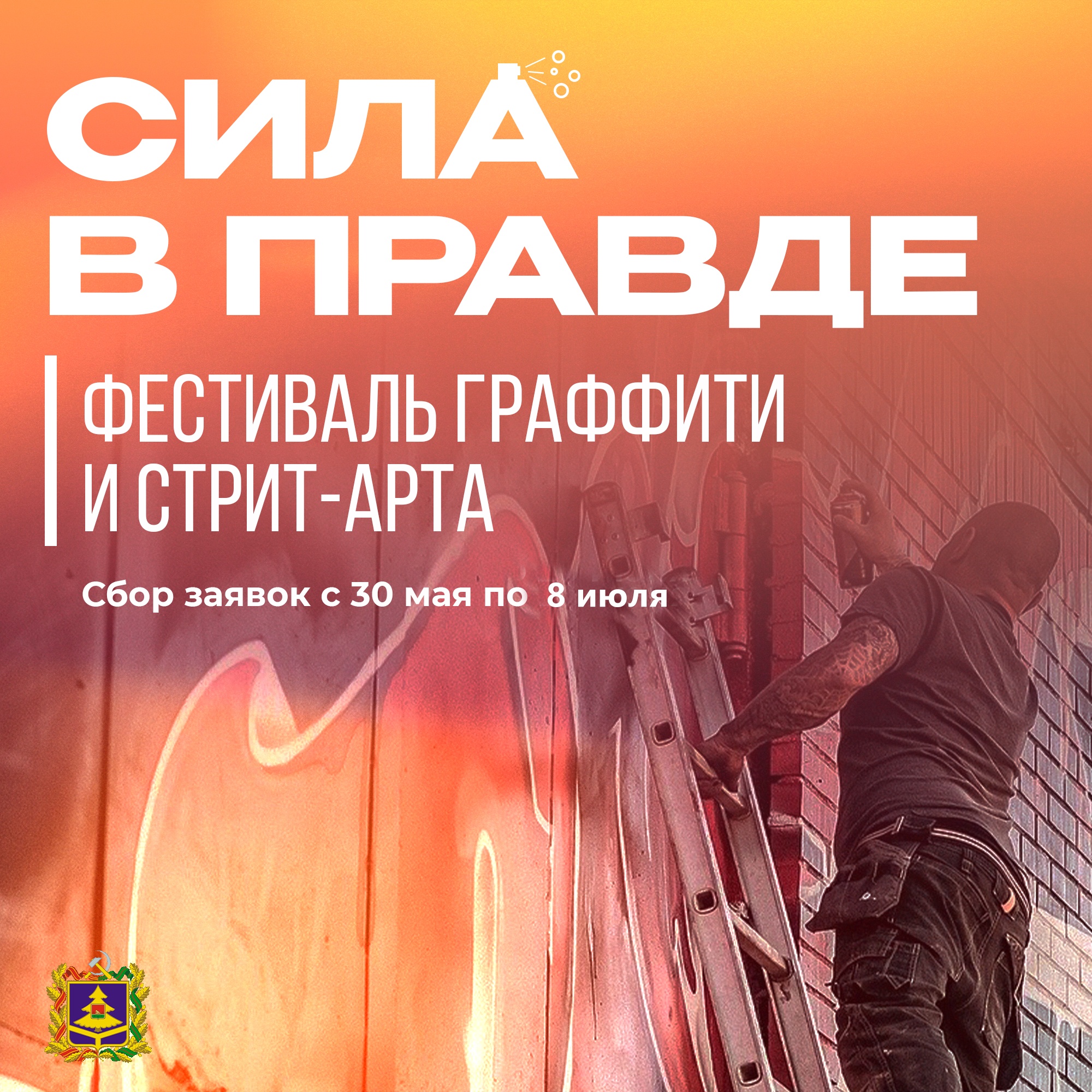 Приём эскизов на фестиваль стрит-арта в Брянске продлён до 8 июля
