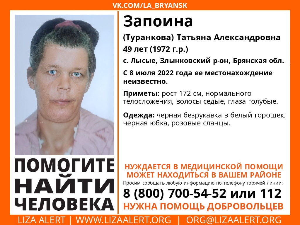 В Брянской области ищут без вести пропавшую 49-летнюю Татьяну Запоину