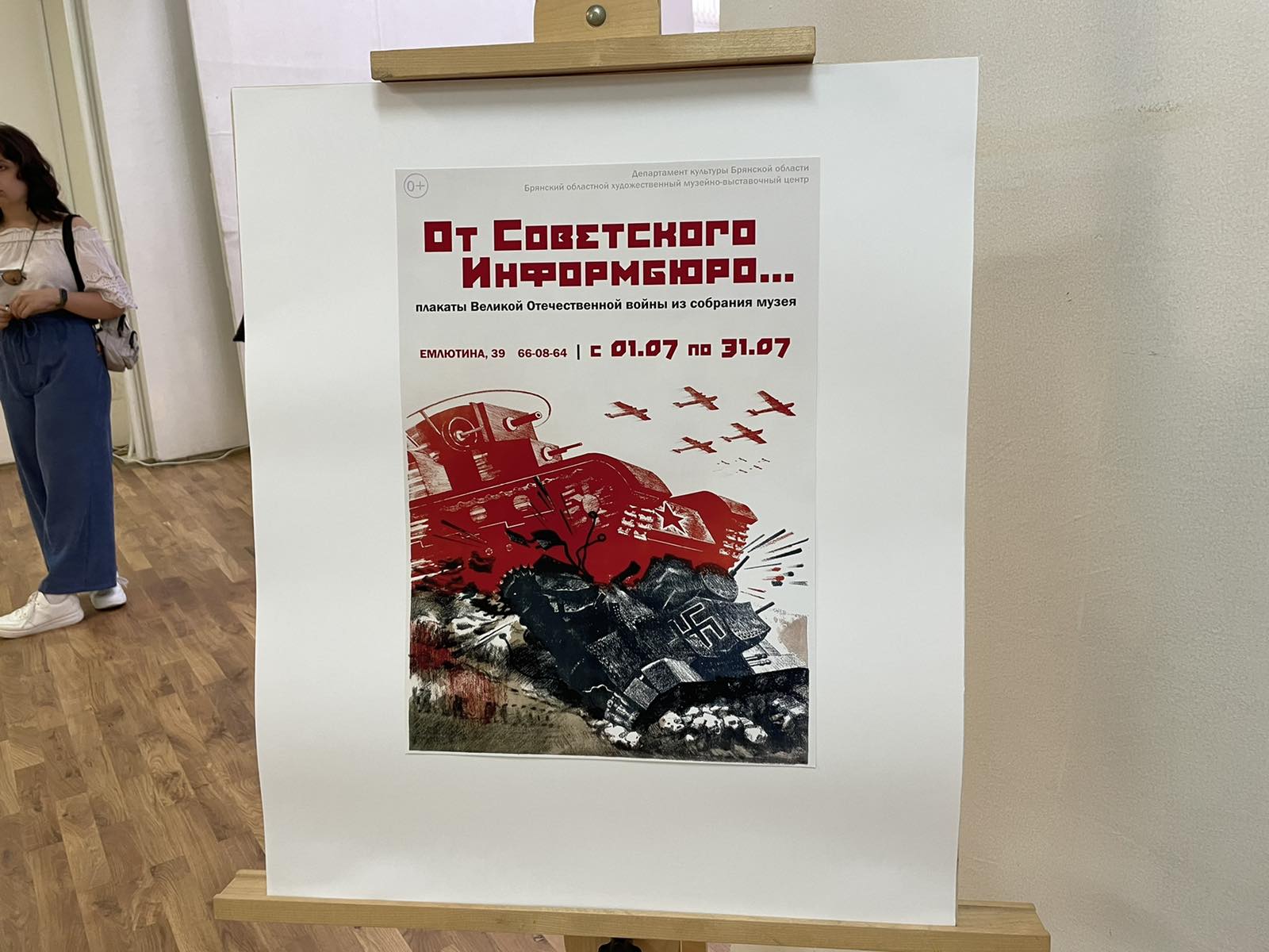 В Брянске открылась выставка уникальных плакатов времен Великой Отечественной войны