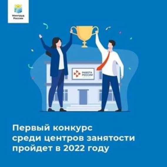 В Брянской области стартовал первый конкурс среди центров занятости