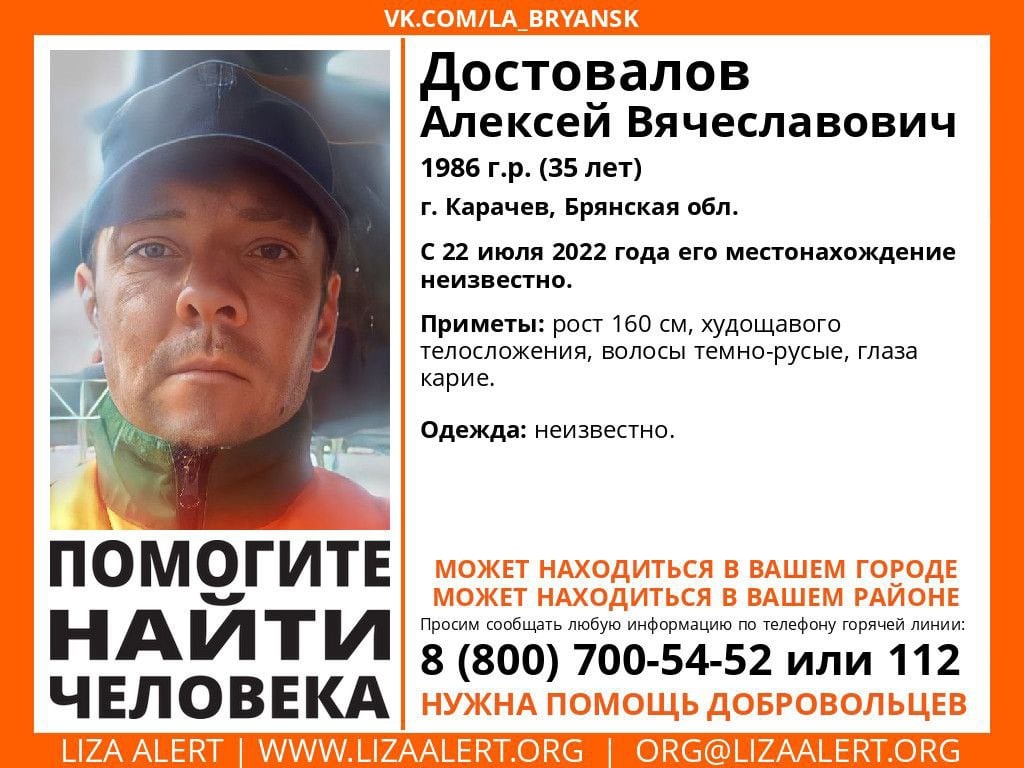 В Карачеве без вести пропал 35-летний Алексей Достовалов