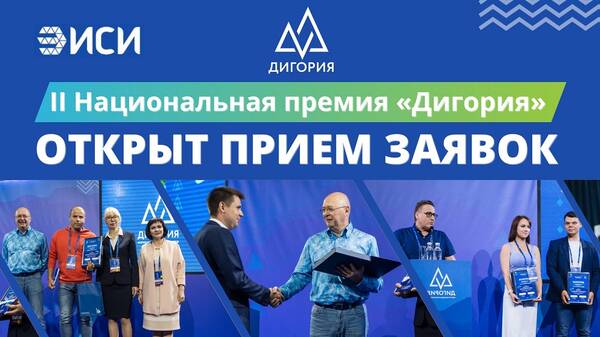 Начался прием заявок на II Национальную премию молодых политологов России «Дигория»