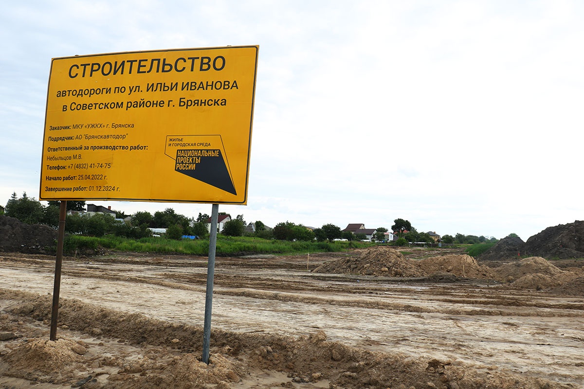 В Брянске при строительстве улицы Ильи Иванова применят муниципальный выкуп земли