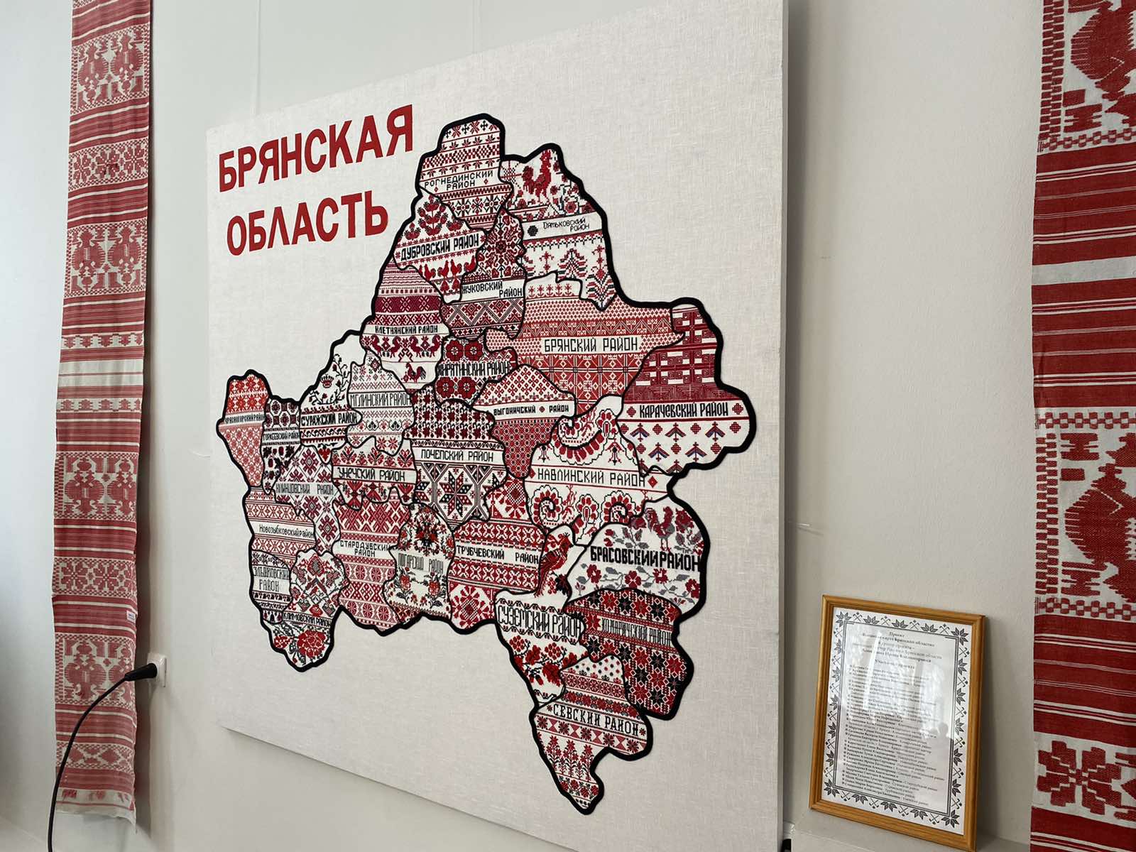 В День образования Брянщины презентовали проект «Вышитая карта Брянской области»