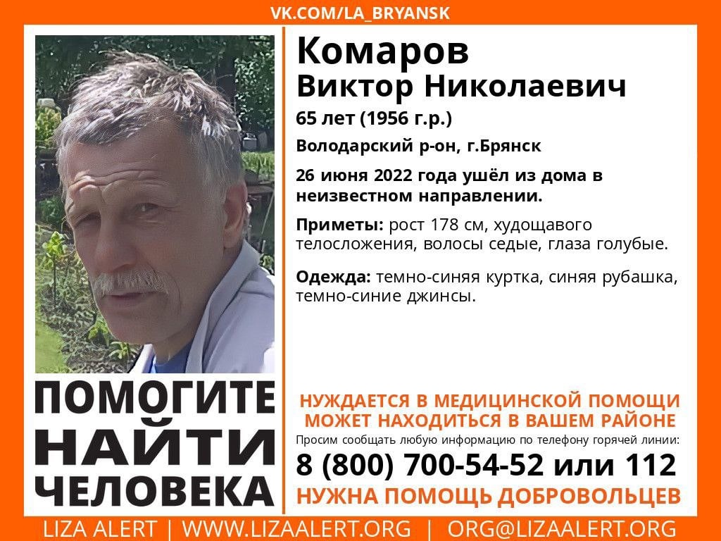 В Брянской области нашли живым пропавшего 65-летнего Виктора Комарова