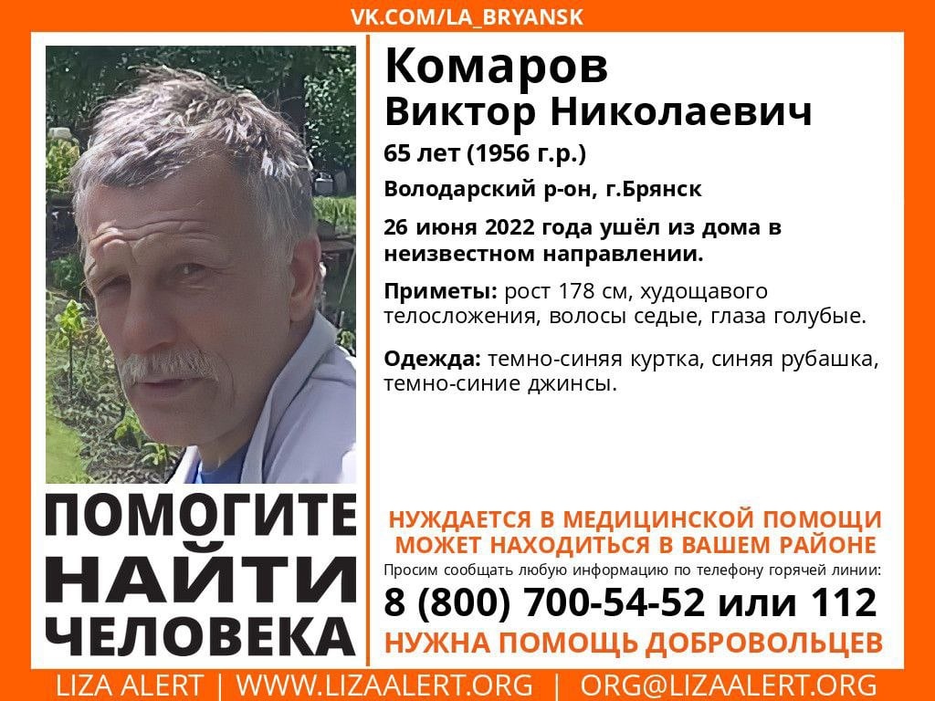 В Брянске ищут пропавшего 65-летнего Виктора Комарова