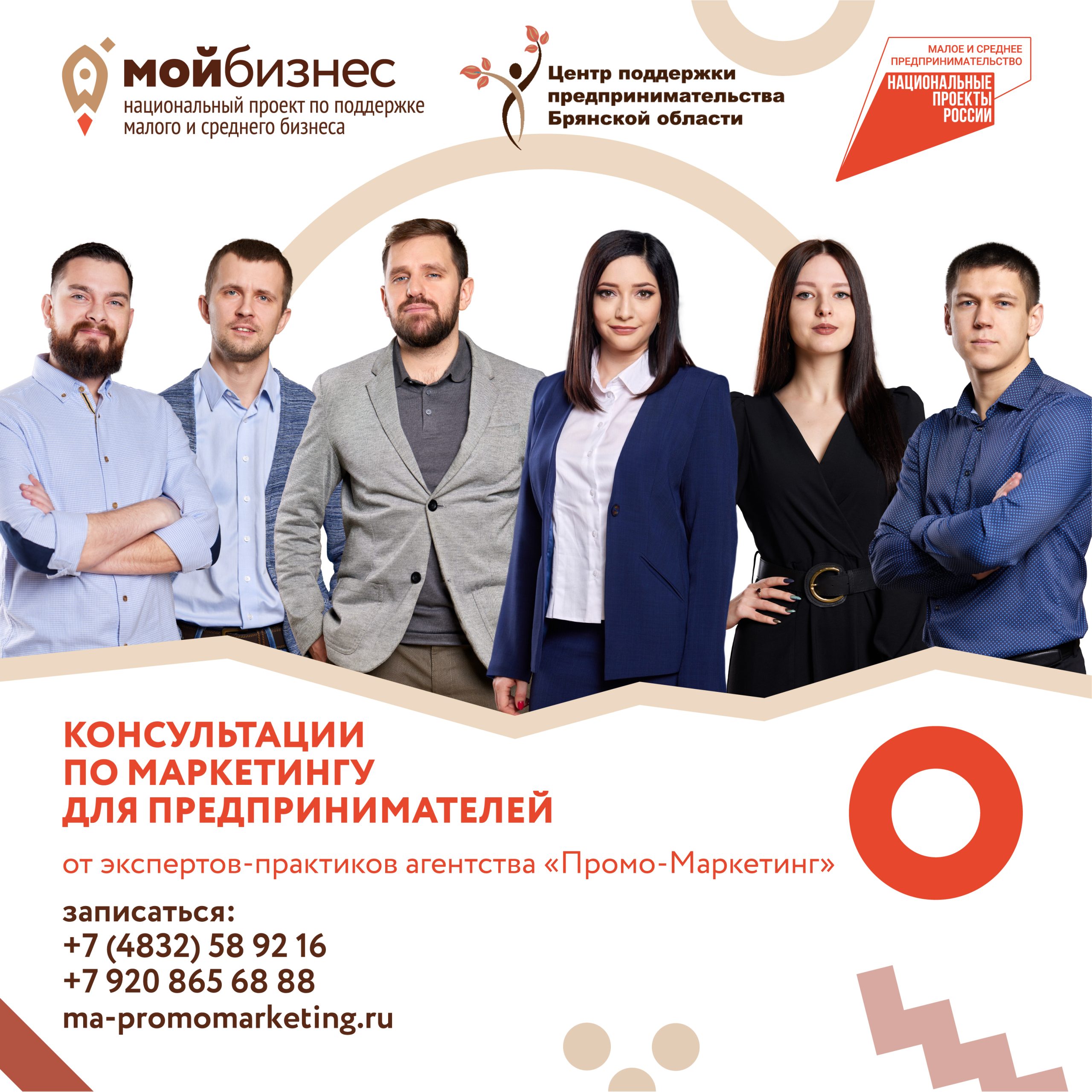 В Брянске бизнесменов и самозанятых пригласили на бесплатные консультации по маркетингу