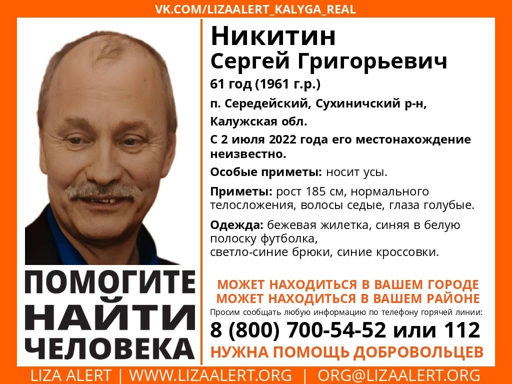 На Брянщине ищут 61-летнего Сергея Никитина из Калужской области