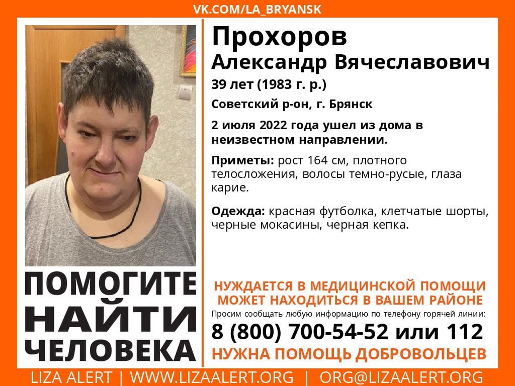 В Брянской области ищут без вести пропавшего 39-летнего Александра Прохорова