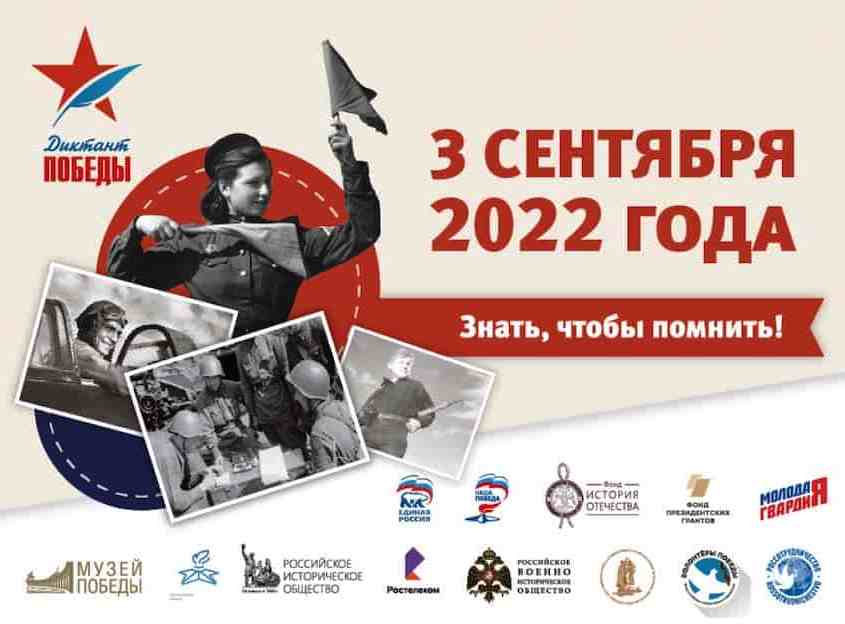 Первые брянские участники «Диктанта Победы-2022» прошли регистрацию на сайте акции