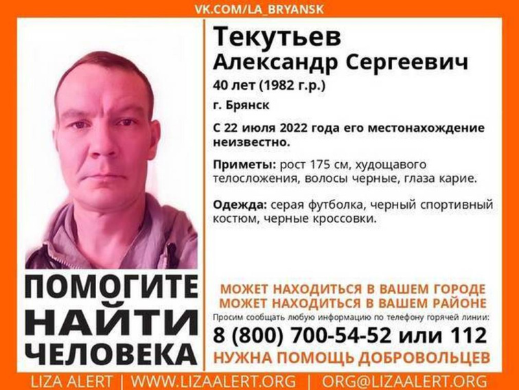 В Брянске нашли живым пропавшего 40-летнего Александра Текутьева