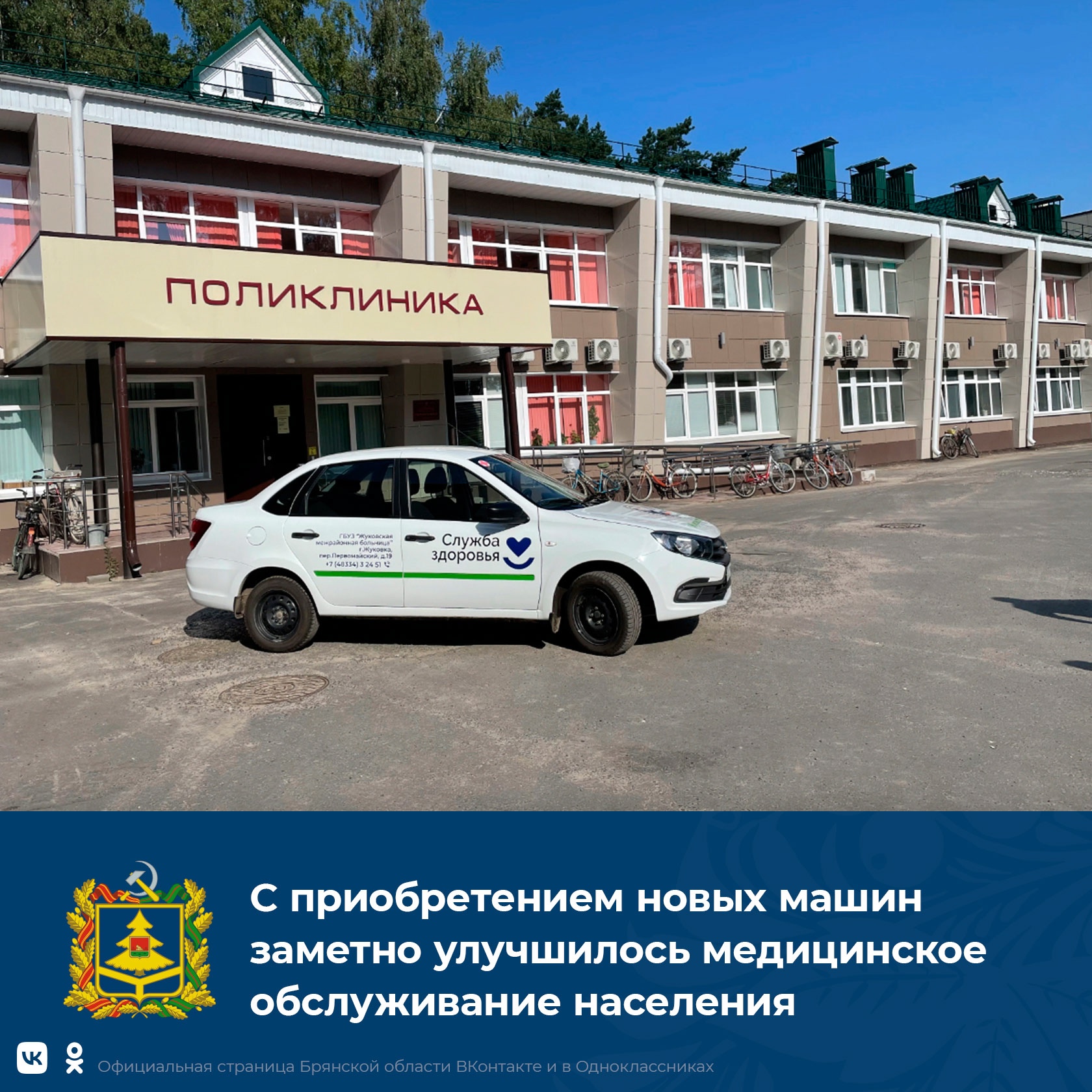 В Жуковской межрайонной больнице появились новые автомобили