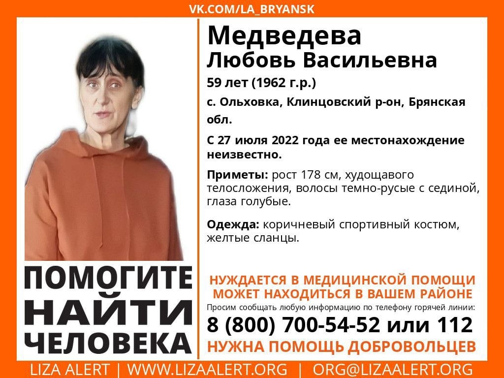 В Брянской области ищут без вести пропавшую 59-летнюю Любовь Медведеву