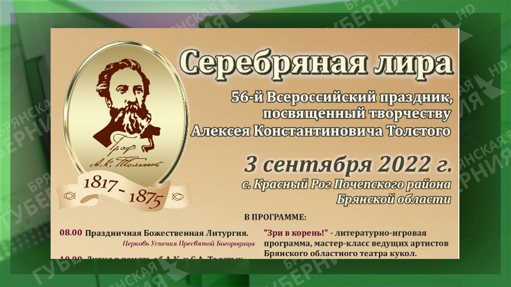 В Брянской области 3 сентября проведут поэтический праздник «Серебряная лира»