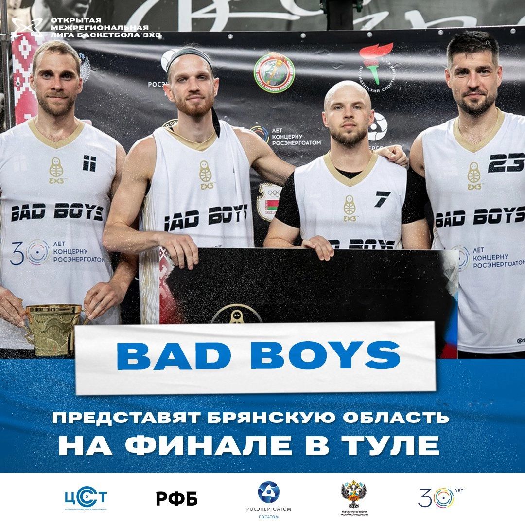 «Плохие парни» из Брянска сыграют в финале «Лиги регион»