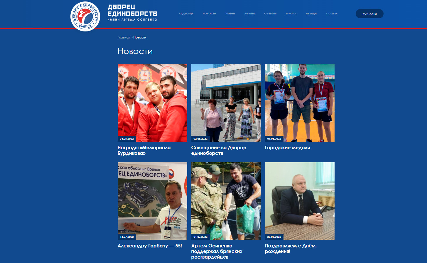 У брянского Дворца единоборств появился официальный сайт в Сети