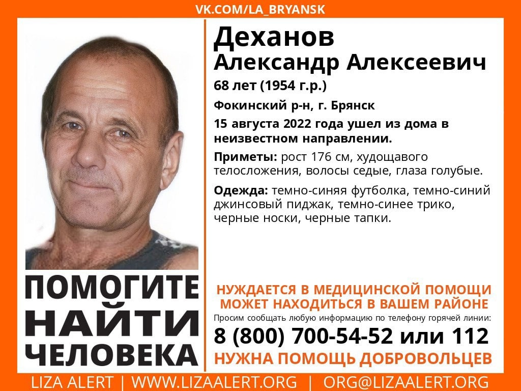 В Брянске без вести пропал 68-летний Александр Деханов