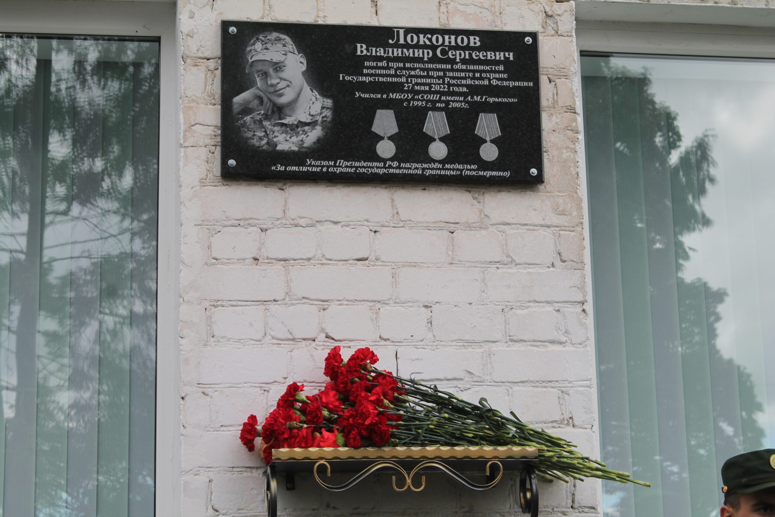 В Карачеве открыли мемориальную доску герою спецоперации Владимиру Локонову