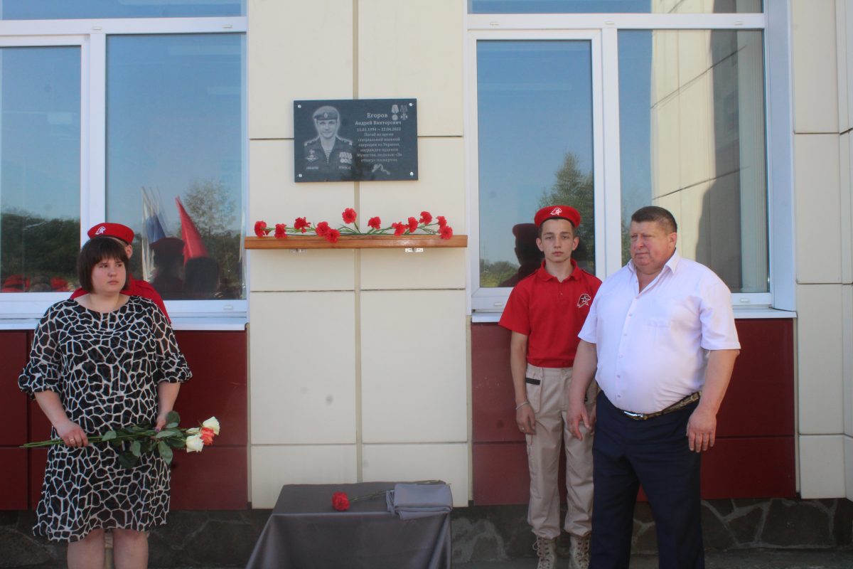 В Комаричском районе увековечили память погибшего на Украине земляка Андрея Егорова