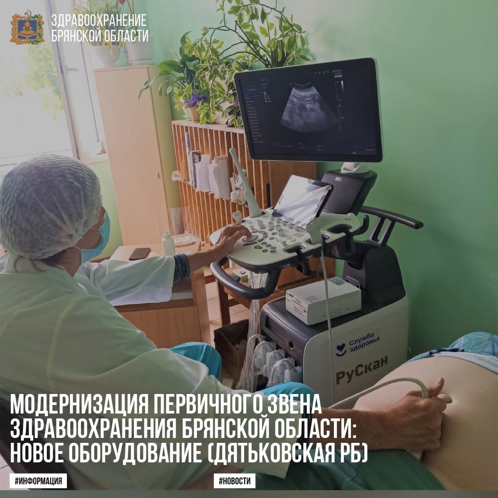 В больницы Стародуба и Дятькова поступило новое оборудование