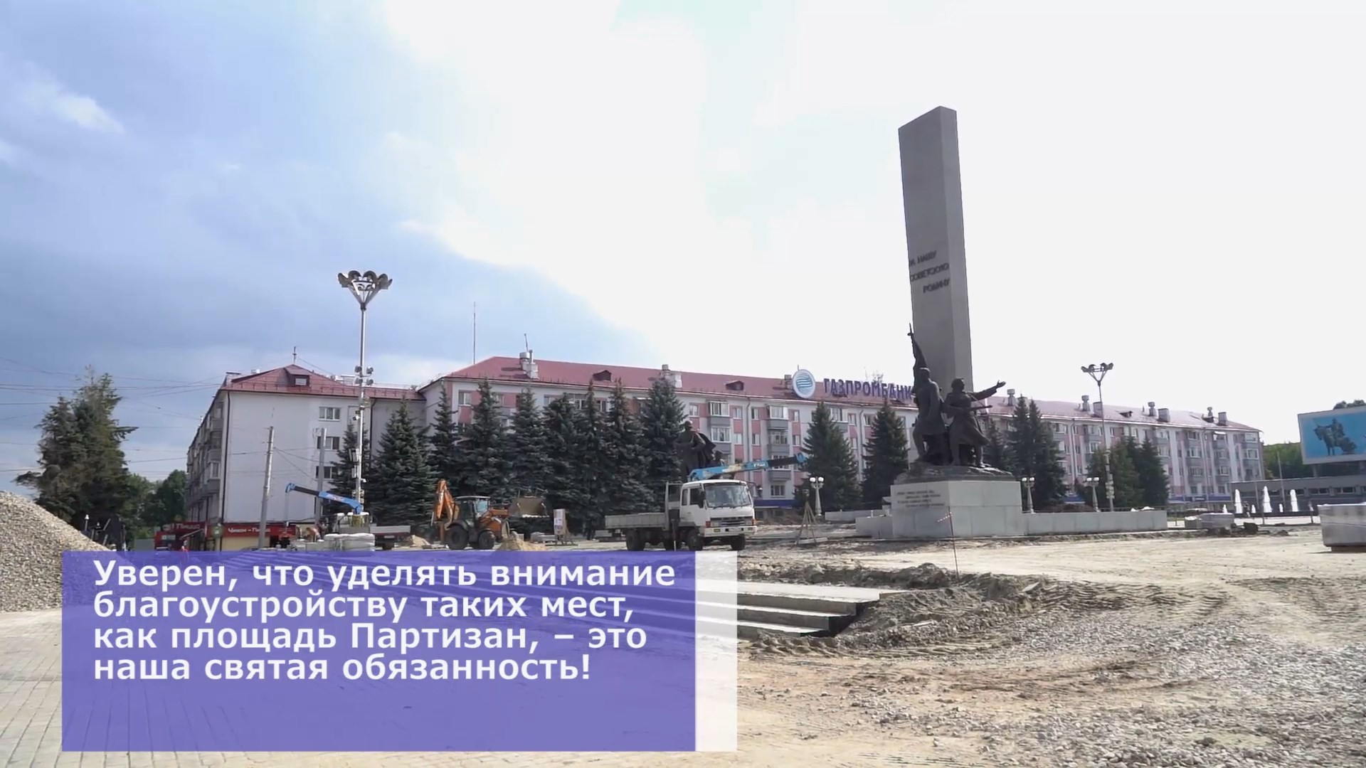Ко Дню города в Брянске отремонтируют лицевую часть памятника на площади Партизан