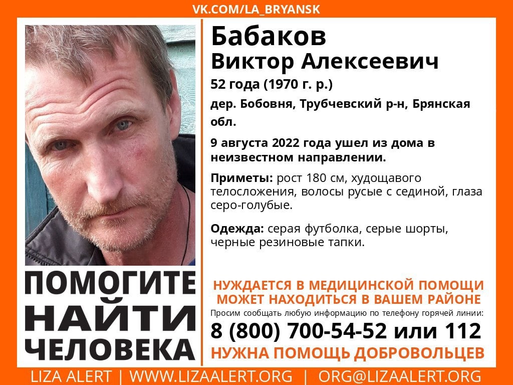 В Брянской области ищут без вести пропавшего 52-летнего Виктора Бабакова