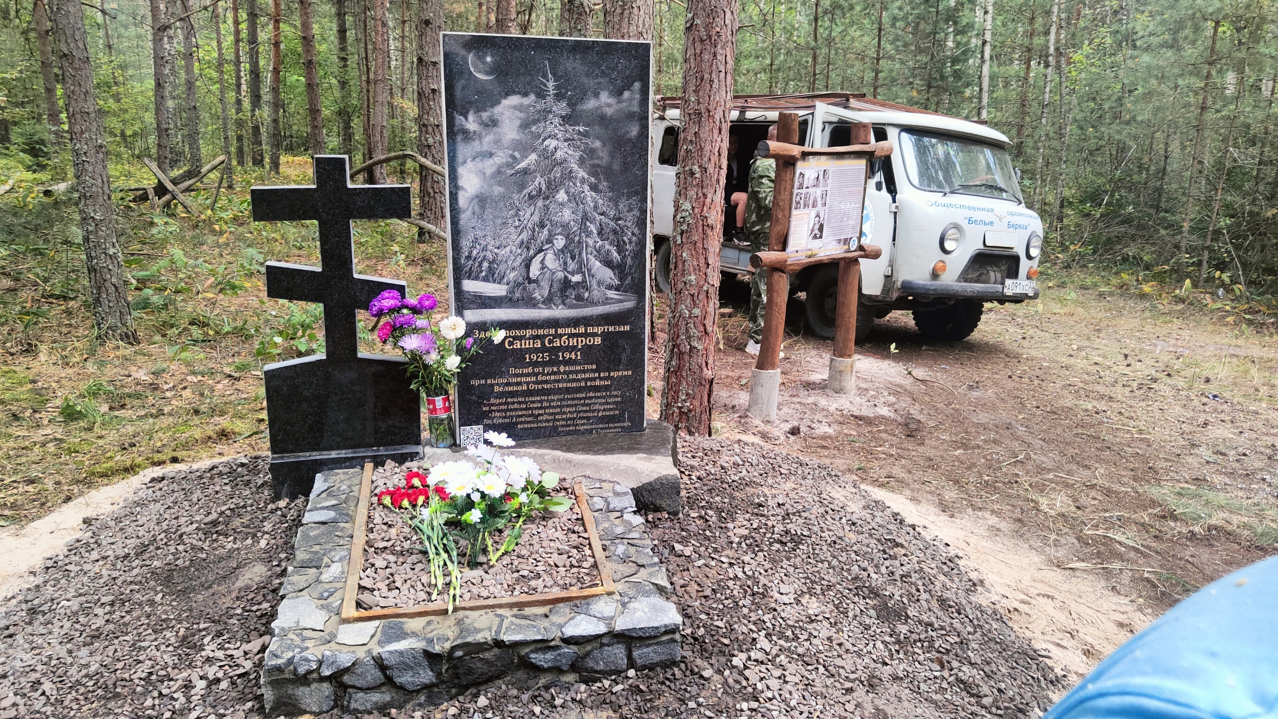 В брянском поселке Белые Берега установили памятник юному партизану Саше Сабирову