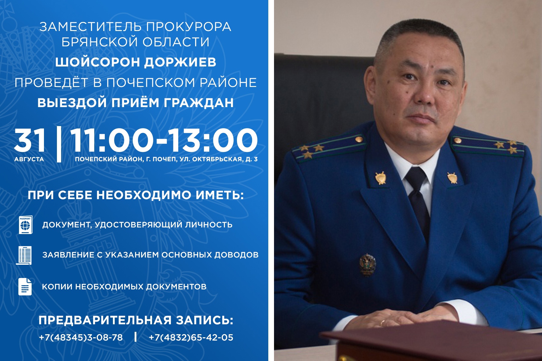 Заместитель прокурора Брянской области проведет выездной прием граждан в Почепском районе